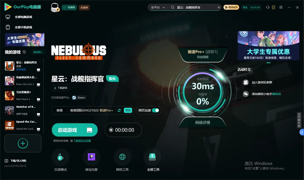 星云：战舰指挥官启动游戏