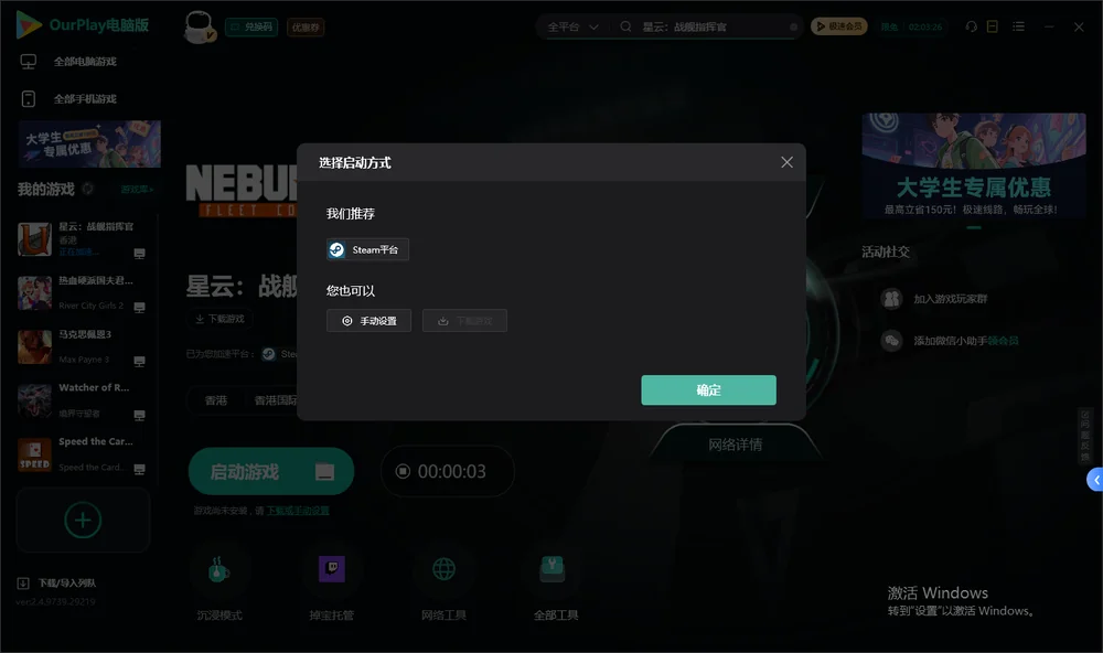 星云：战舰指挥官开始下载