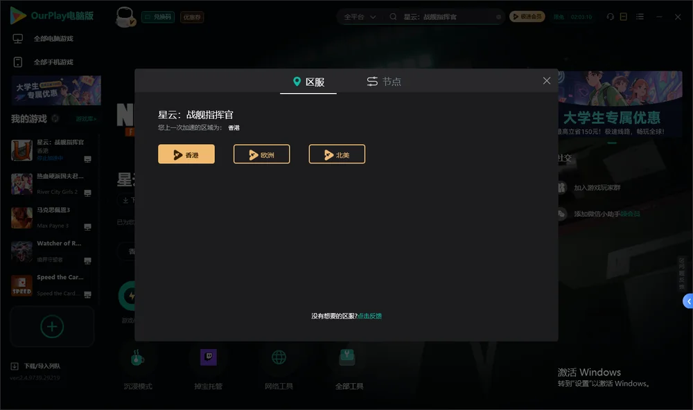 星云：战舰指挥官安装指引