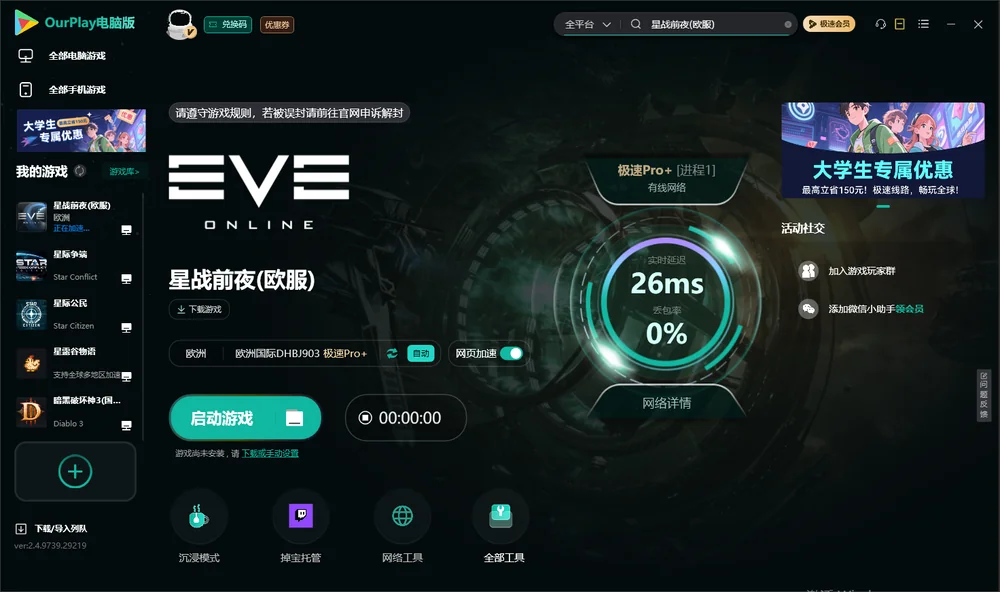 星战前夜启动游戏