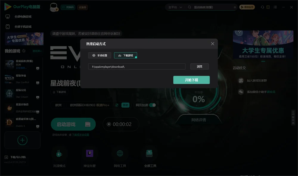 星战前夜开始下载