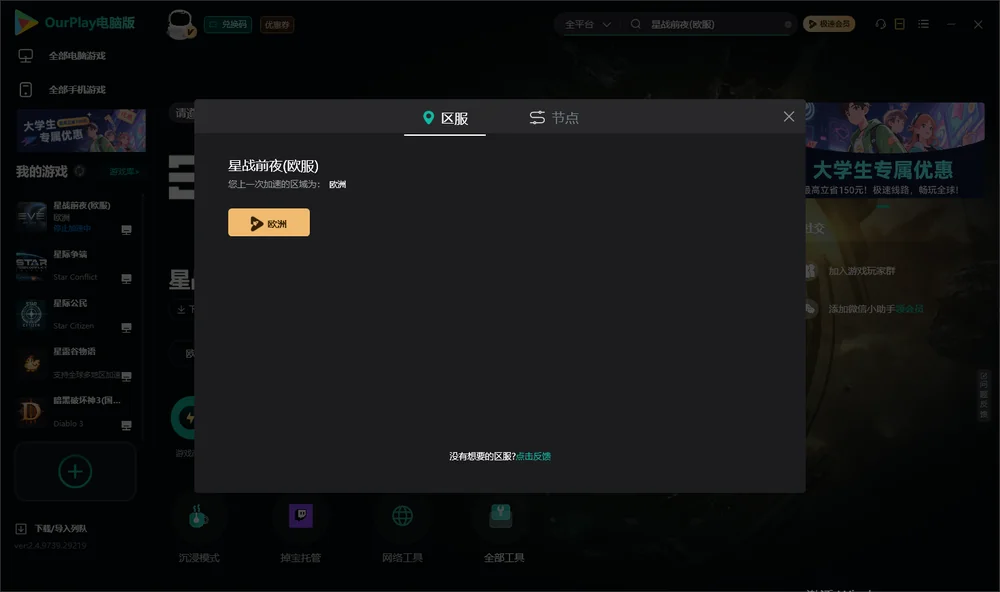 星战前夜安装指引