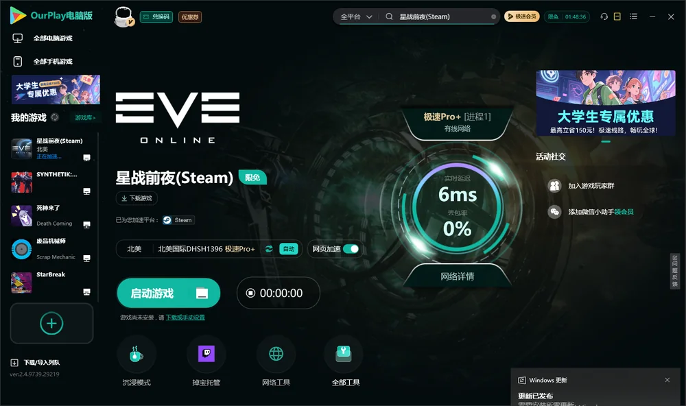 星战前夜启动游戏