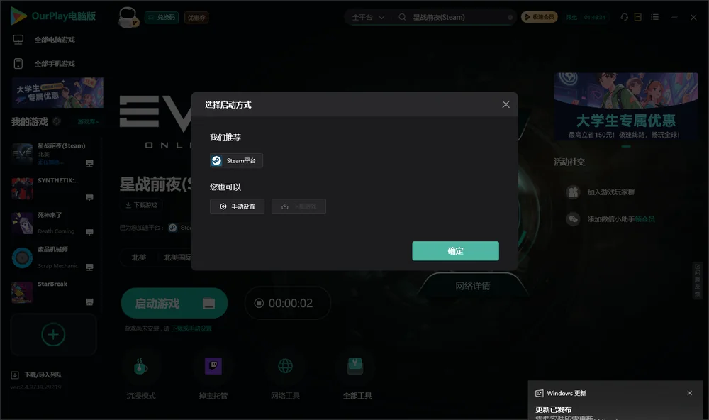 星战前夜开始下载