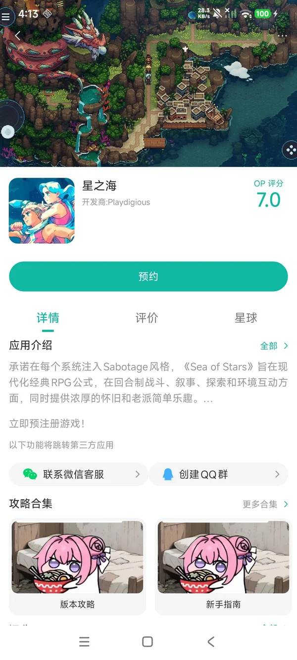 星之海手游安装