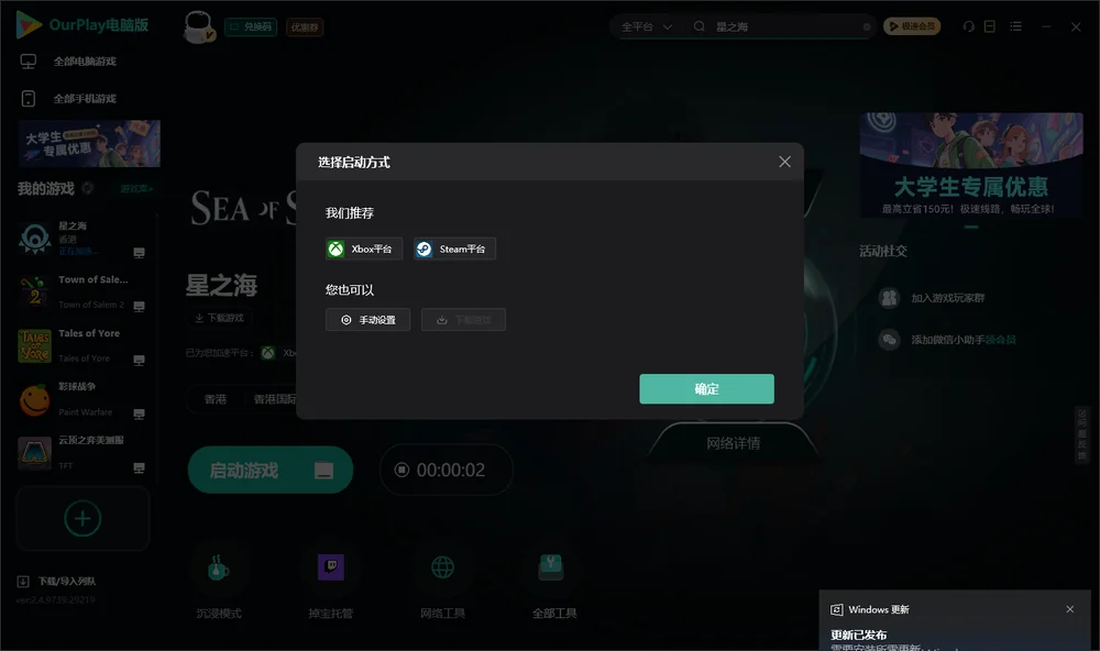 星之海开始下载