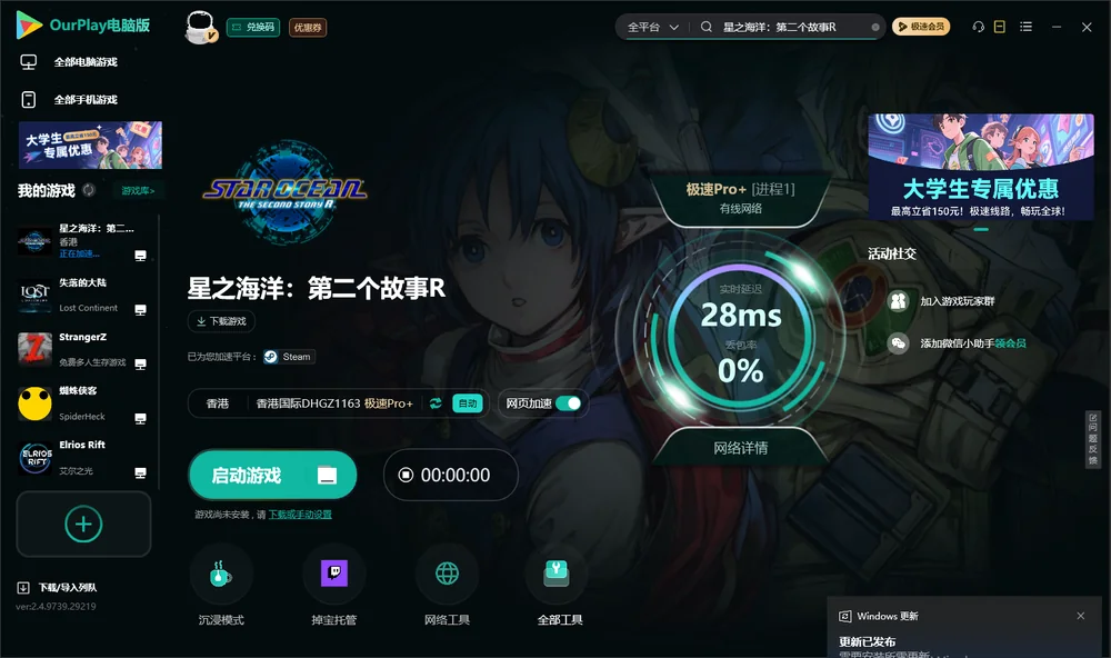 星之海洋：第二个故事R启动游戏