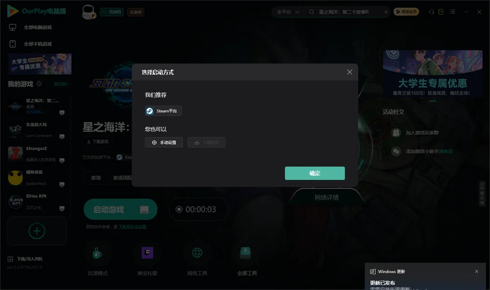 星之海洋：第二个故事R开始下载