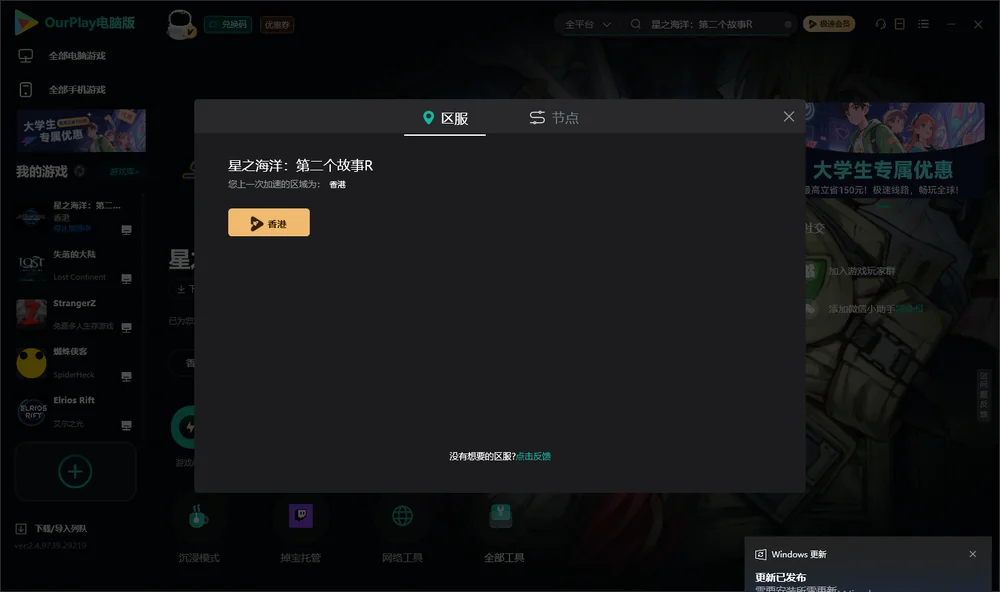 星之海洋：第二个故事R安装指引
