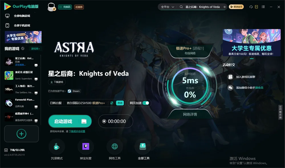 星之后裔：Knights of Veda启动游戏