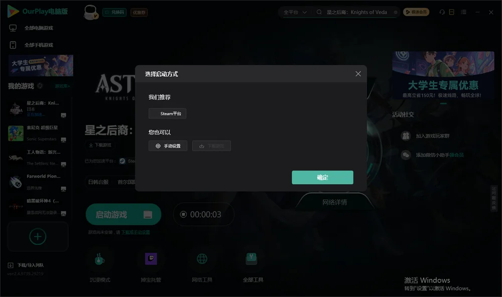 星之后裔：Knights of Veda开始下载