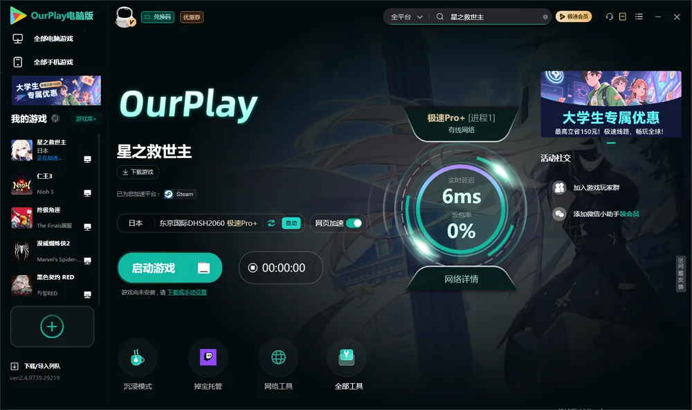星之救世主启动游戏