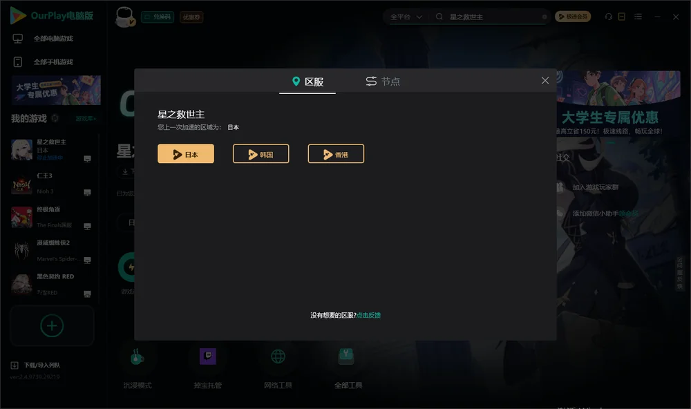 星之救世主安装指引