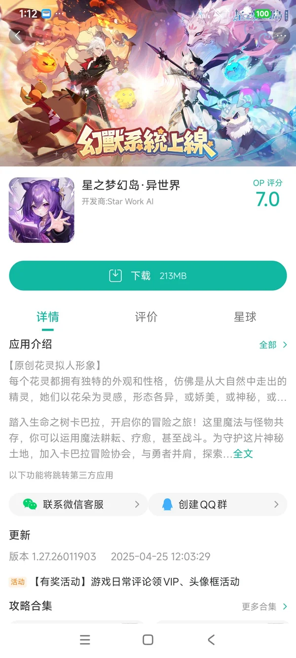 星之梦幻岛异世界手游安装