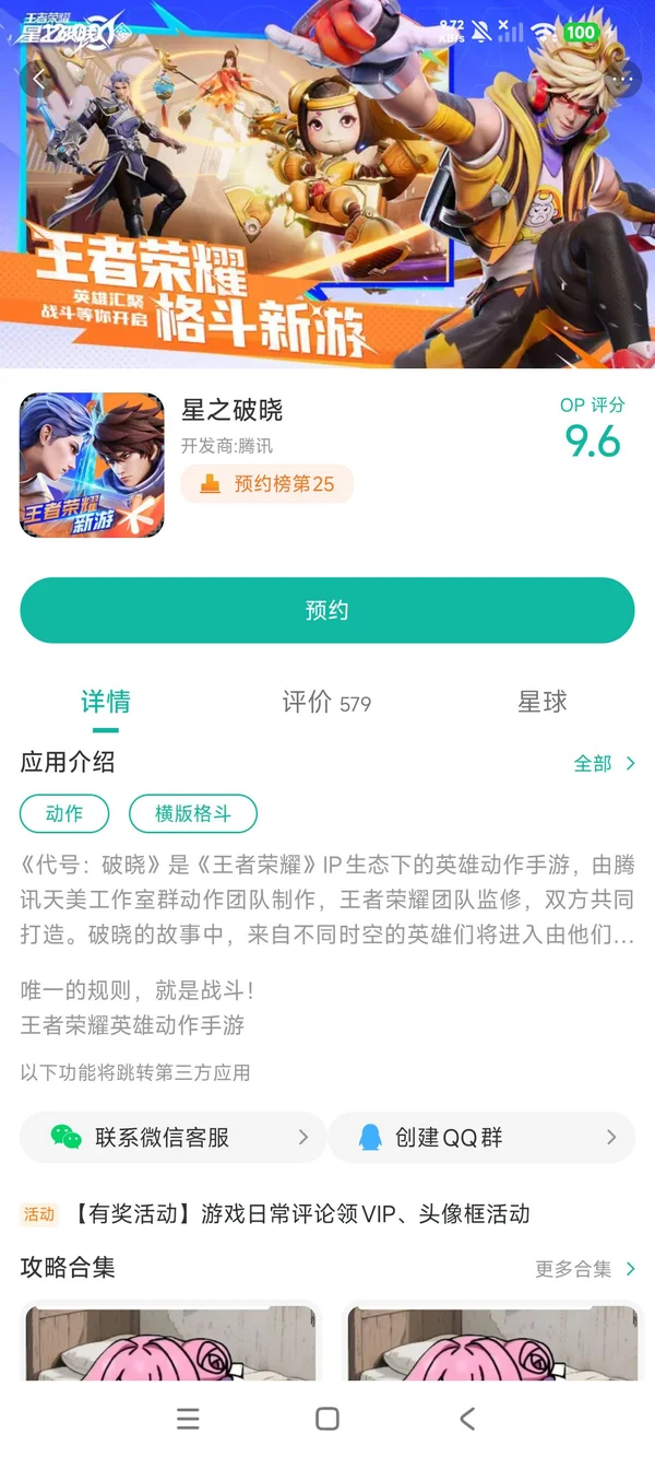 星之破晓正版手游安装