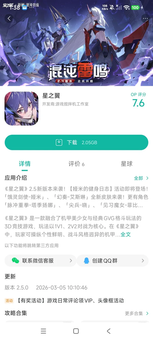 Starward手游安装