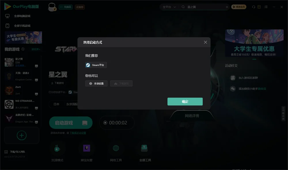 星之翼开始下载