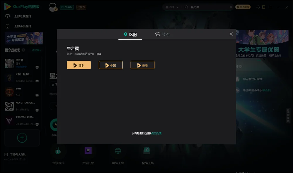 星之翼安装指引