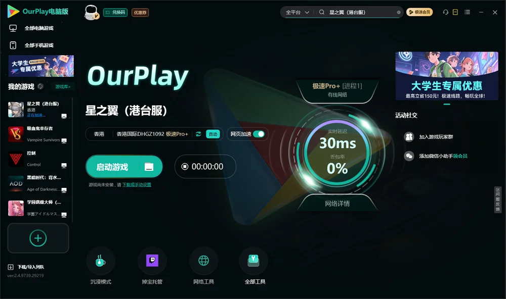 星之翼启动游戏