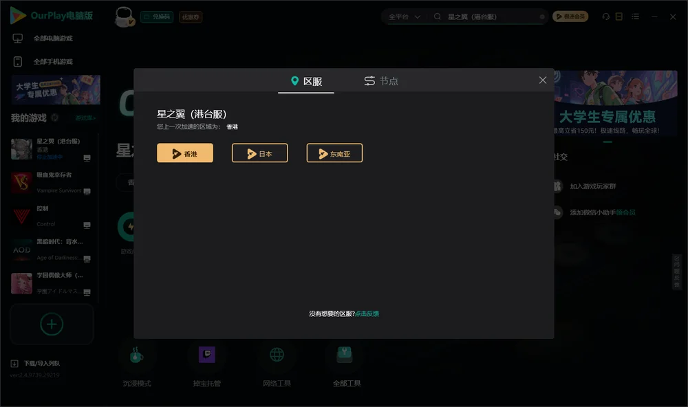 星之翼安装指引