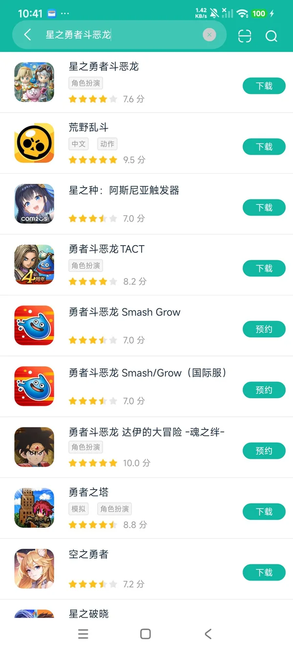 星之勇者斗恶龙安卓正版下载