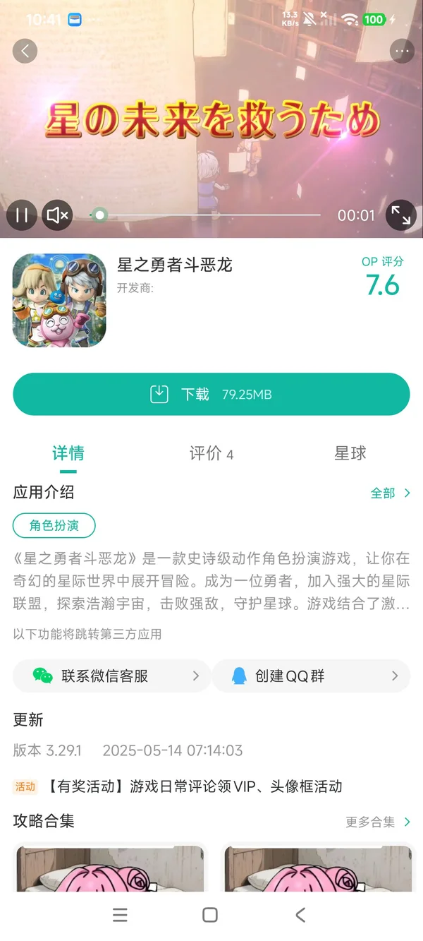 星之勇者斗恶龙手游安装