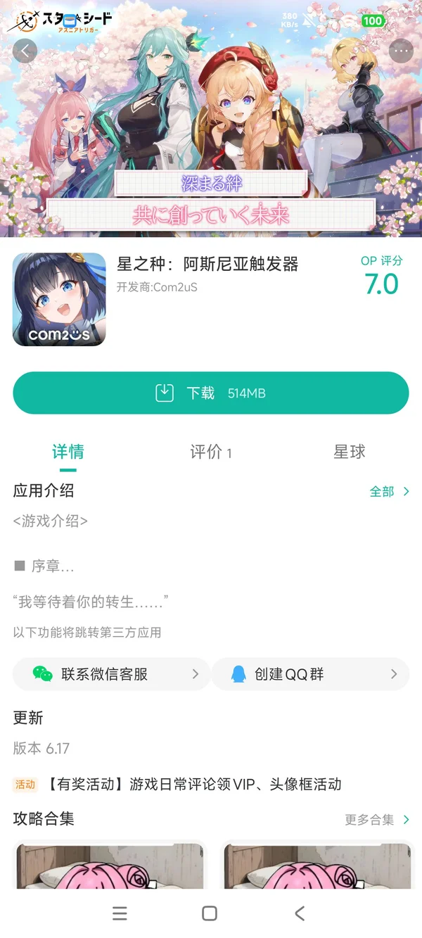 星之种阿斯尼亚触发器手游安装