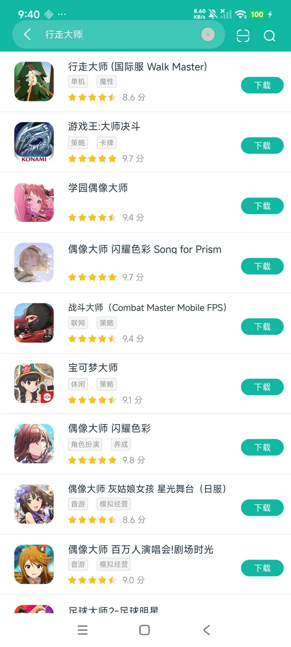 行走大师国际服安卓正版下载