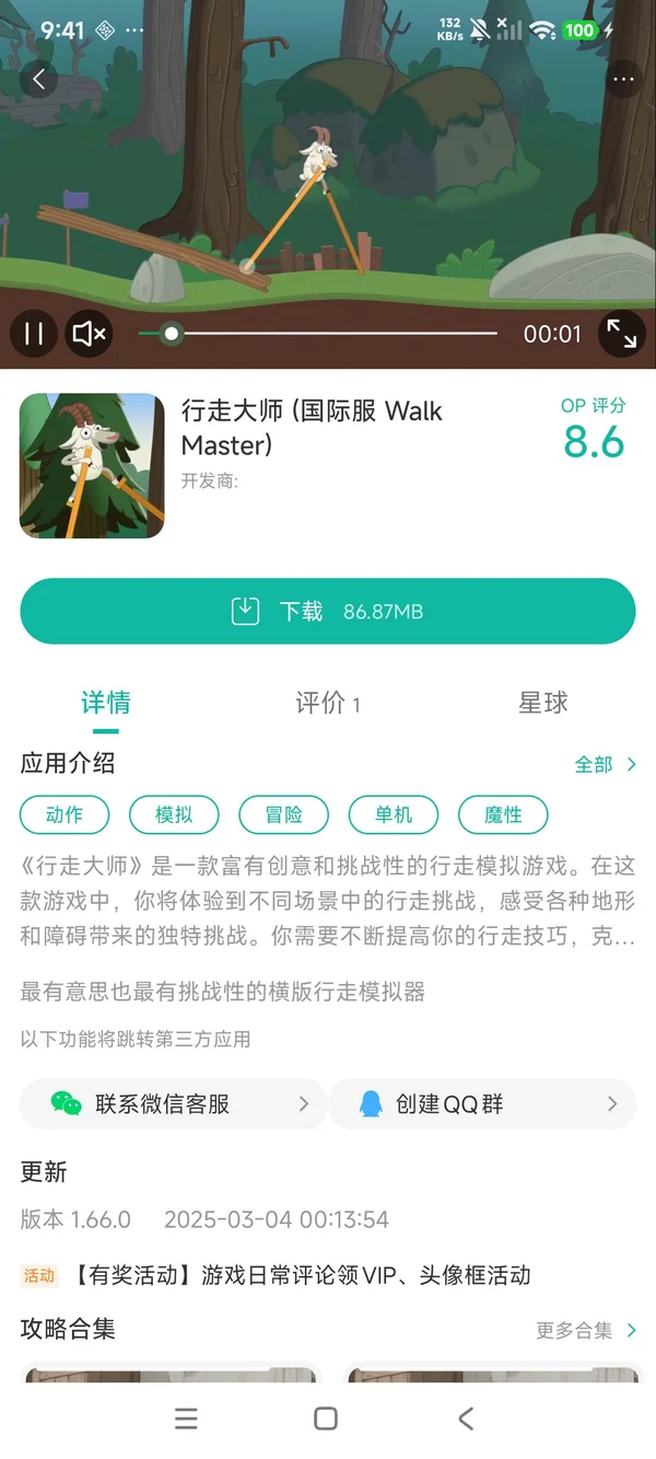 行走大师国际服手游安装