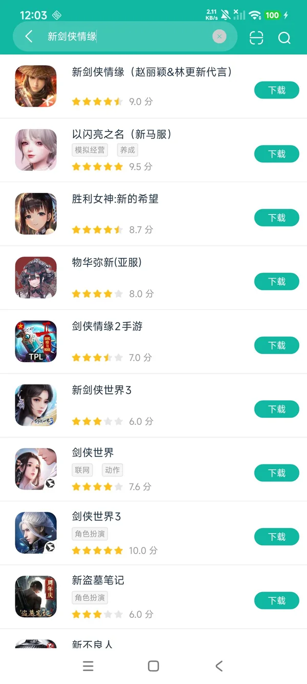 新剑侠情缘安卓正版下载