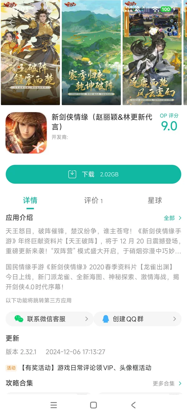 新剑侠情缘手游安装