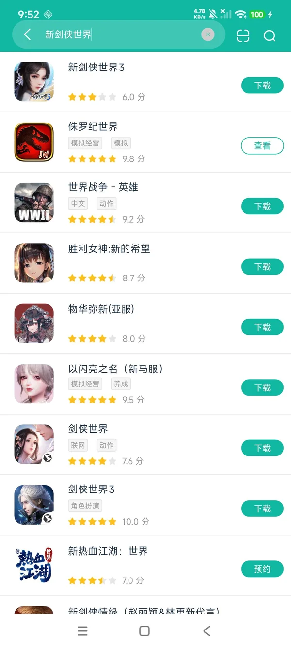 新剑侠世界3安卓正版下载