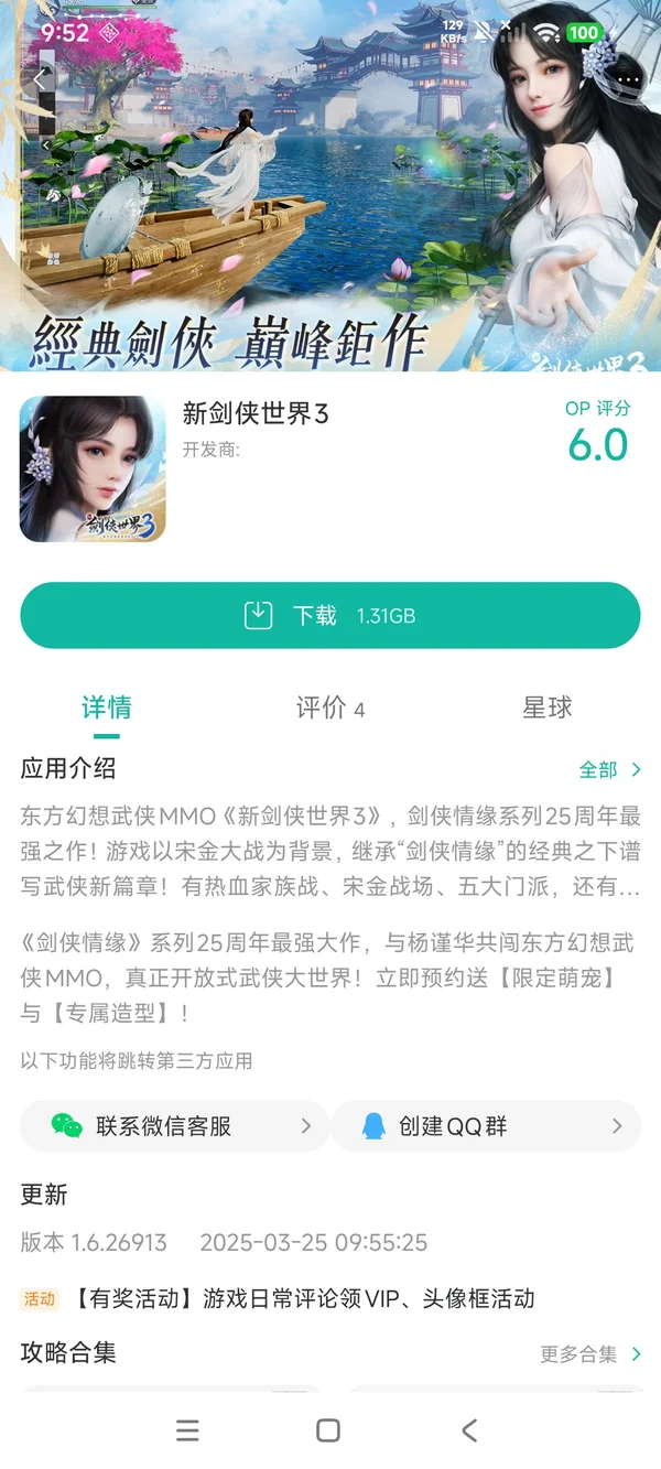 新剑侠世界3手游安装