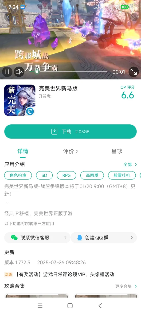 马版完美世界新手游安装