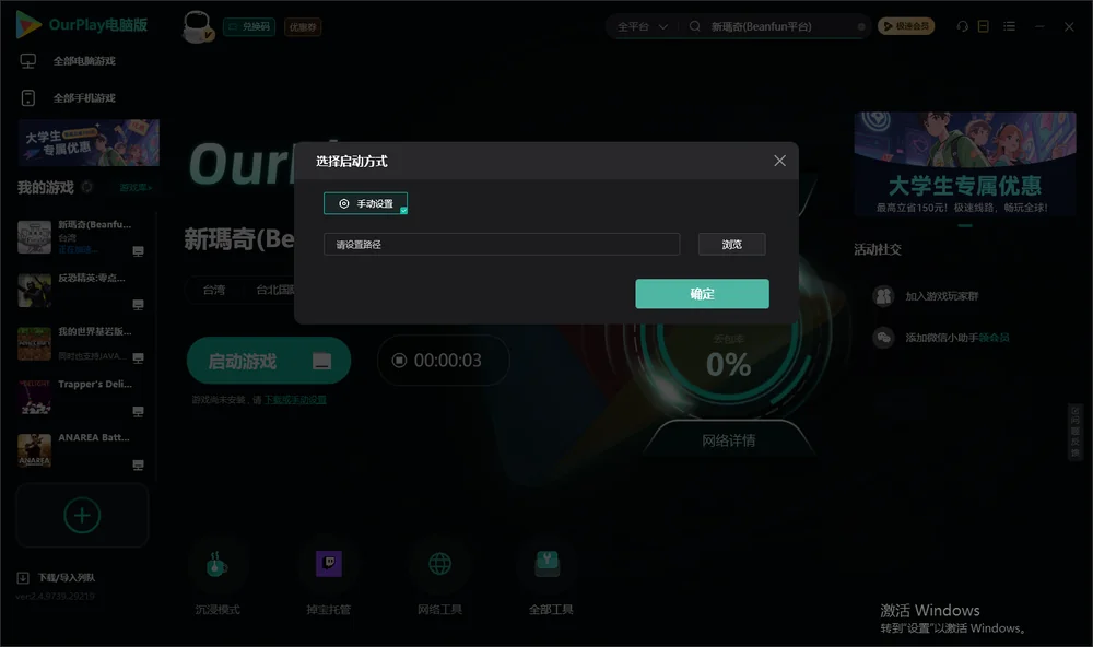 新瑪奇开始下载