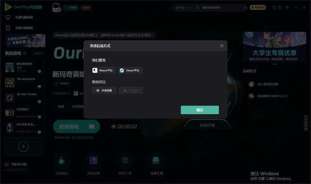 新玛奇英雄传开始下载