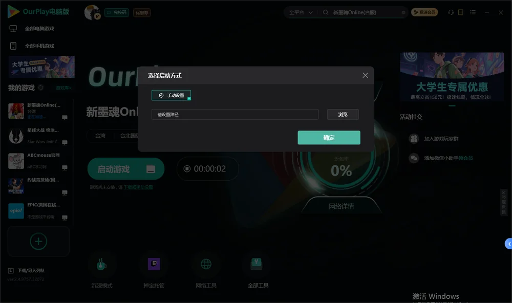 新墨魂Online开始下载