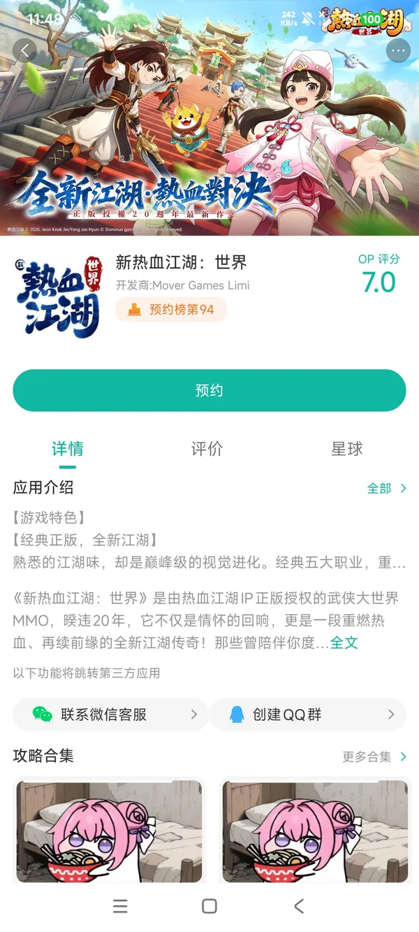 新热血江湖安卓手机版手游安装