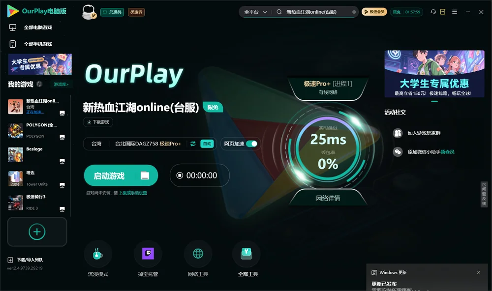 新热血江湖online启动游戏