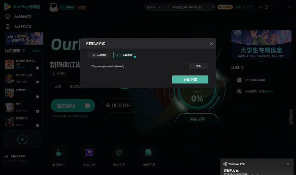 新热血江湖online开始下载