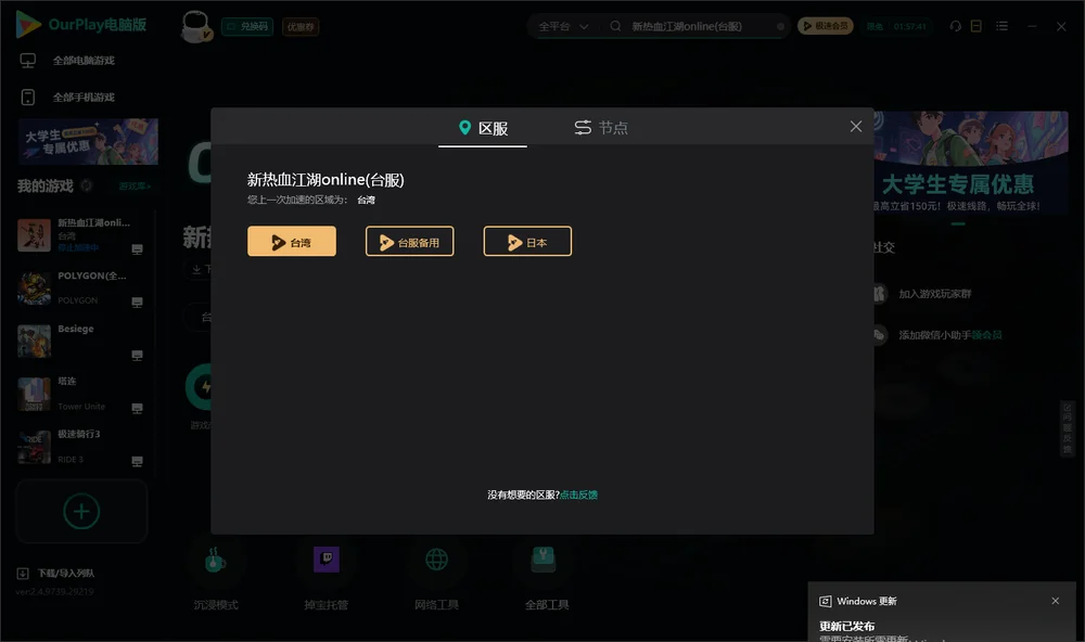 新热血江湖online安装指引