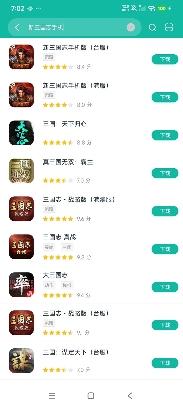 新三国志手机版台服安卓正版下载