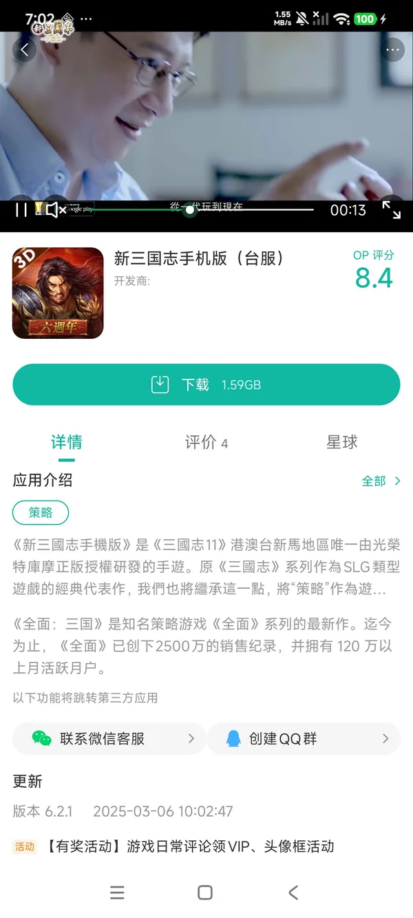 新三国志手机版台服手游安装