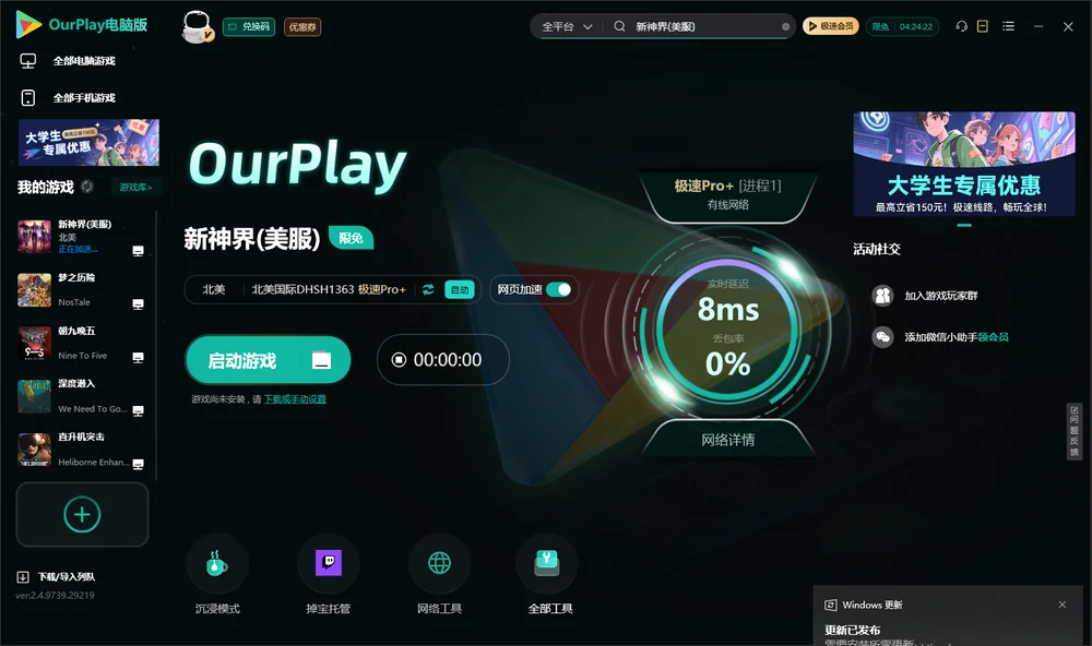 新神界启动游戏