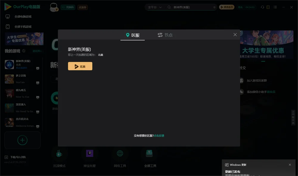 新神界安装指引