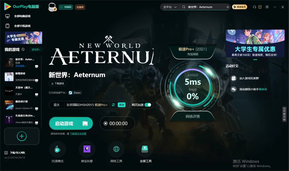 新世界：Aeternum启动游戏