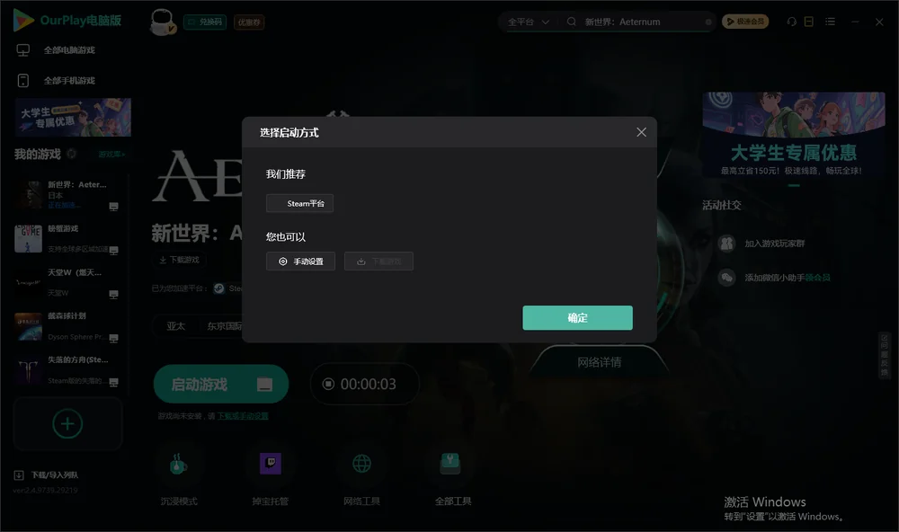 新世界：Aeternum开始下载