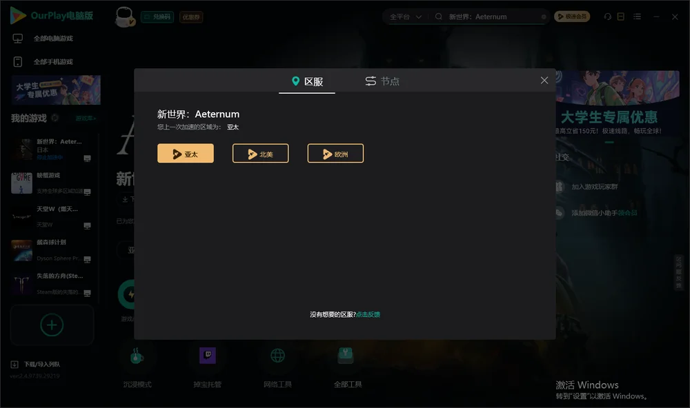 新世界：Aeternum安装指引