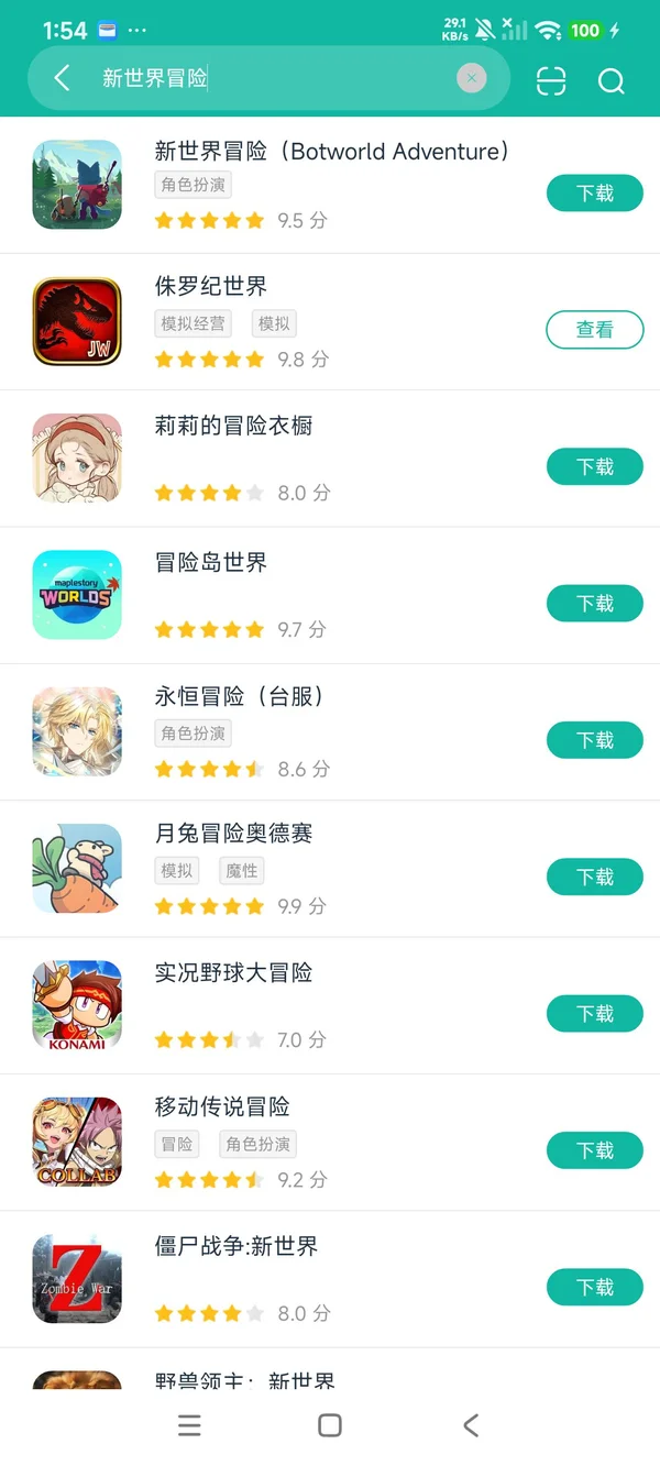 新世界冒险安卓正版下载