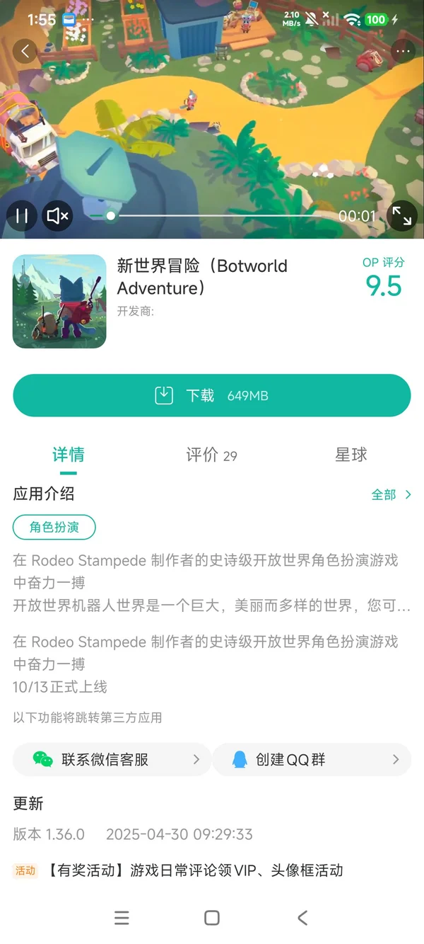 新世界冒险手游安装